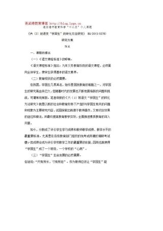 六2班学困生研究