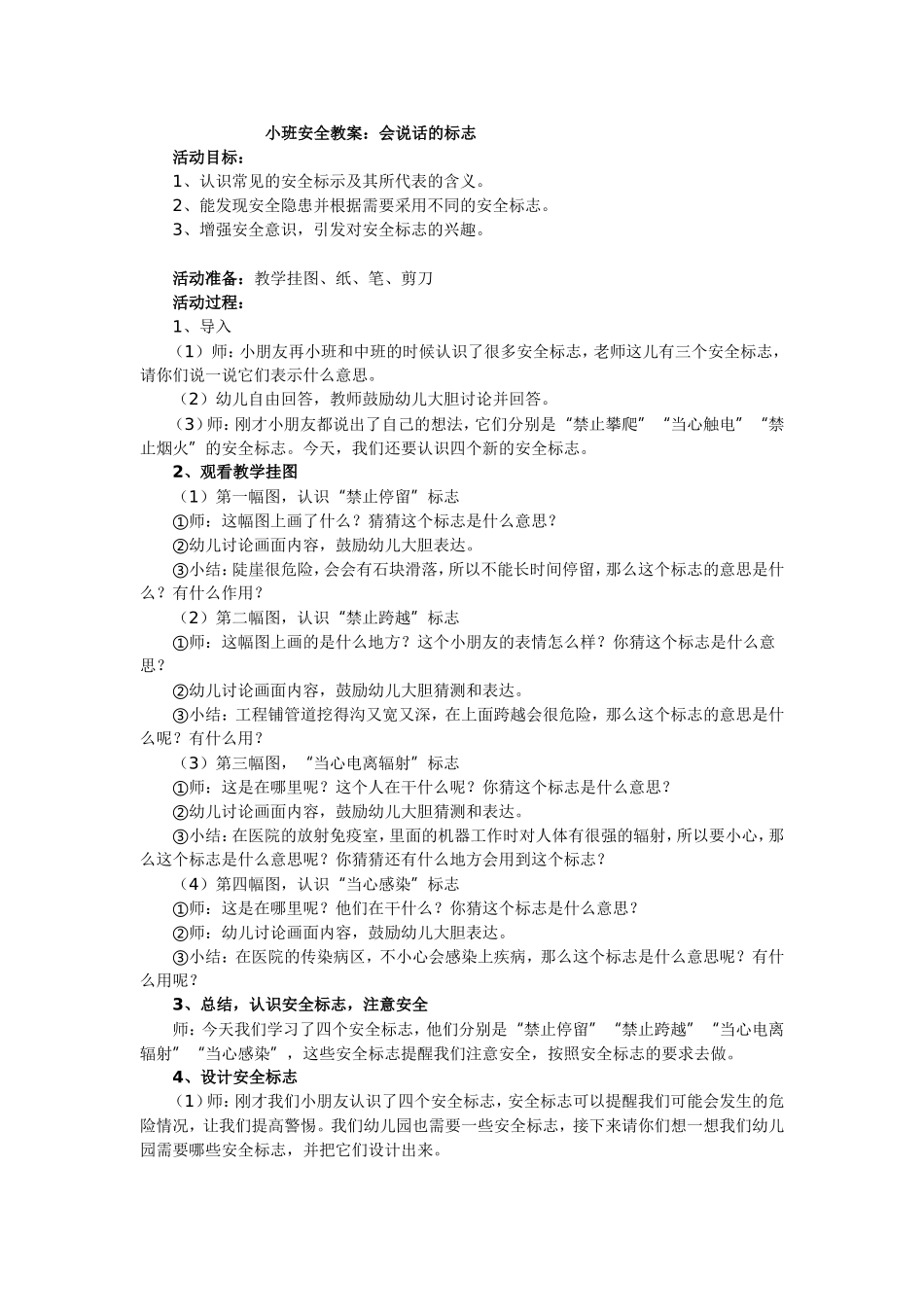 小班安全教案《会说话的标志》_第1页
