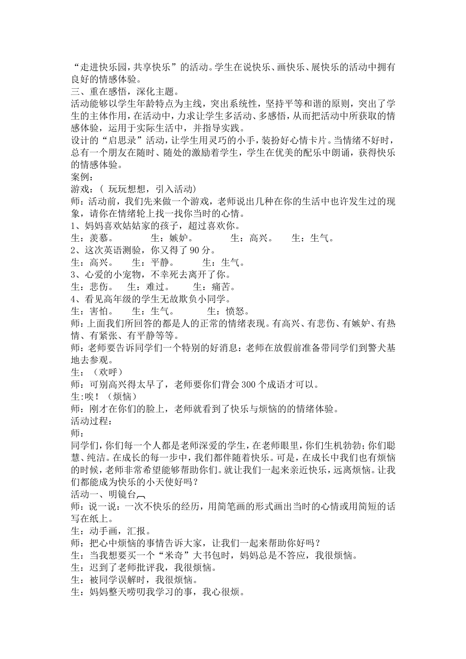 与快乐同行——教育活动创新案例_第2页