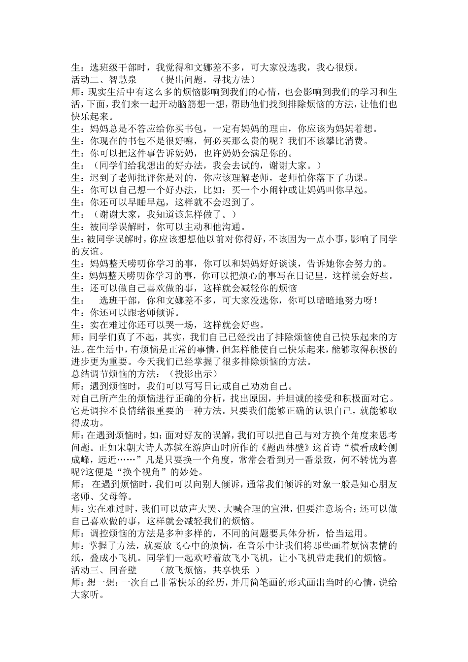 与快乐同行——教育活动创新案例_第3页