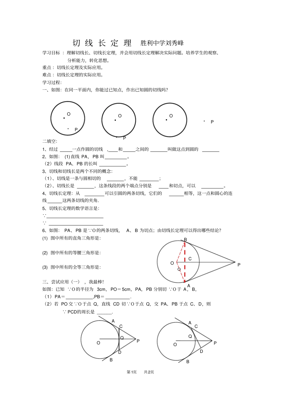 九年级数学：切线长定理_第1页