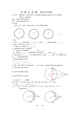 九年级数学：切线长定理