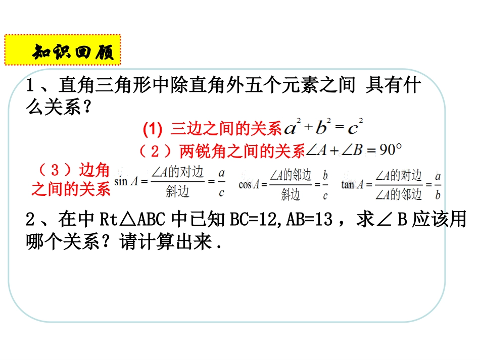 26.4解直角三角形的应用_第2页