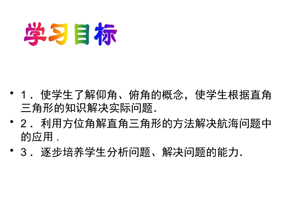 26.4解直角三角形的应用_第3页
