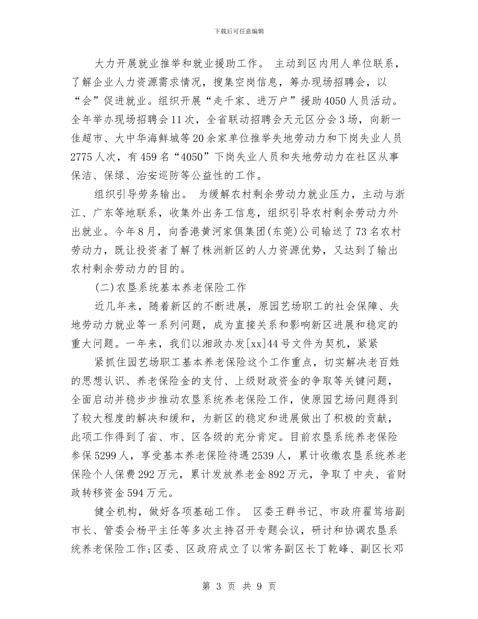 保险公司个人年底工作总结与保险公司个人年度工作总结汇编_第3页