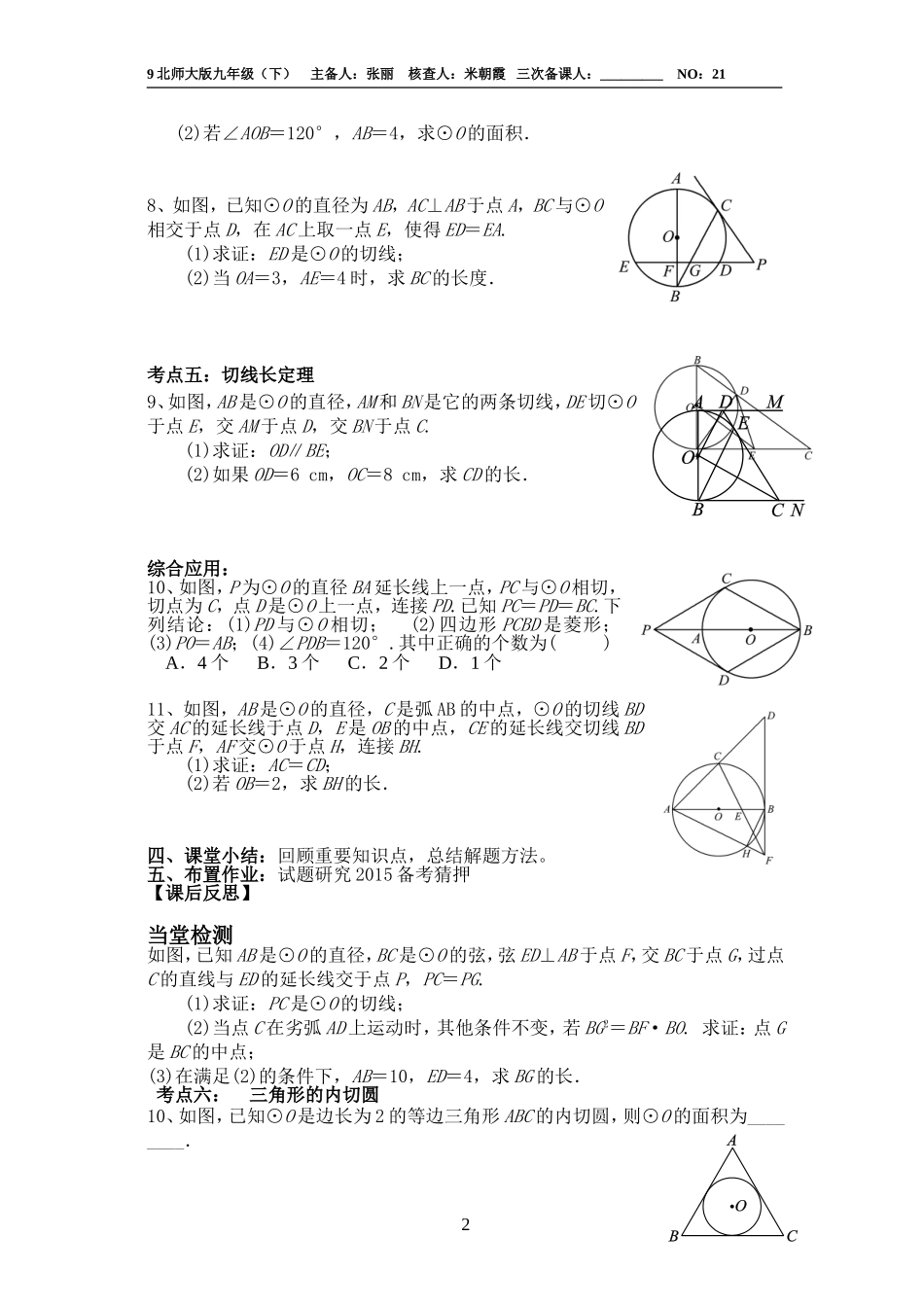 中考总复习21讲：与圆有关的位置关系(1)_第2页