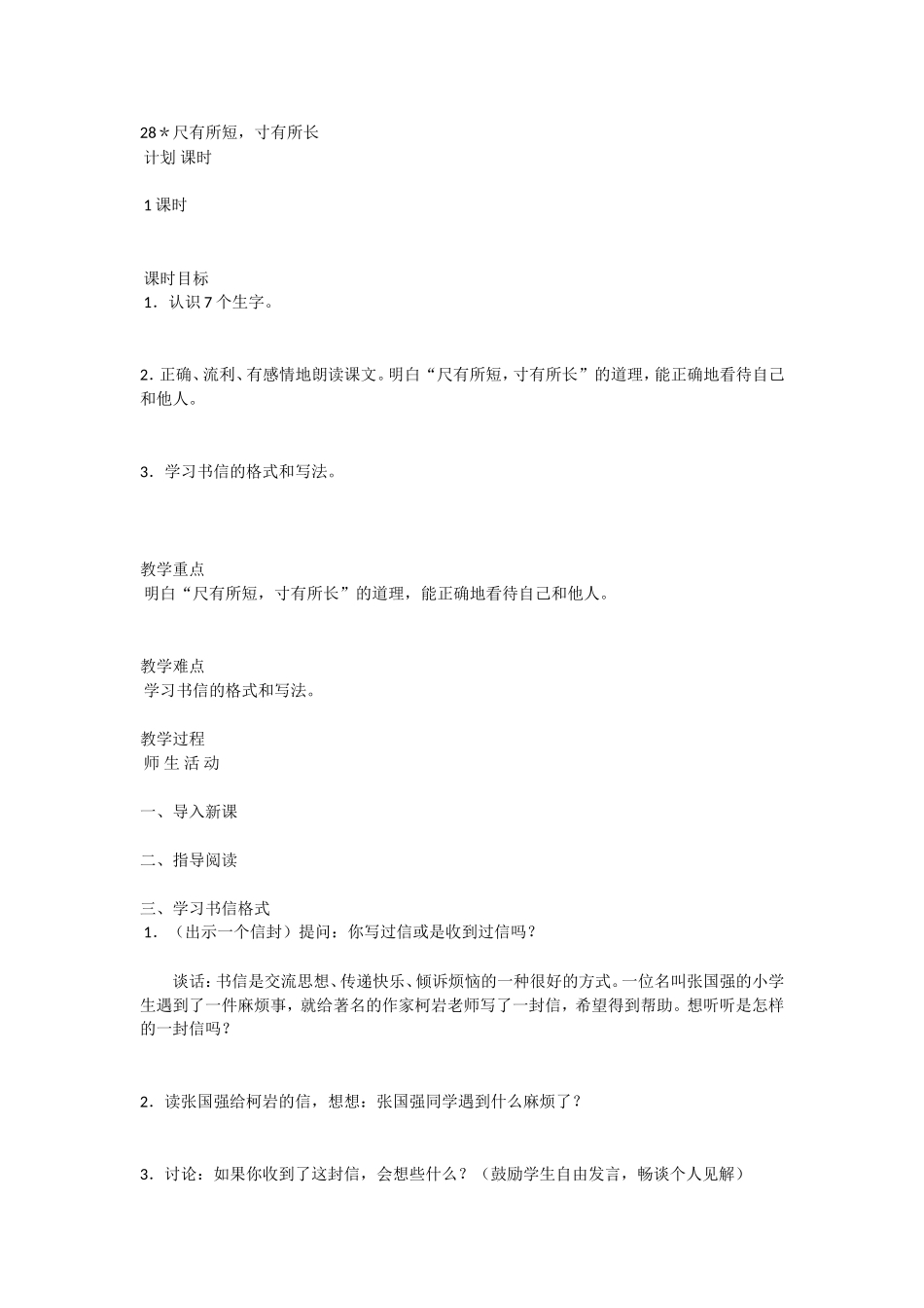 28＊尺有所短-寸有所长_第1页