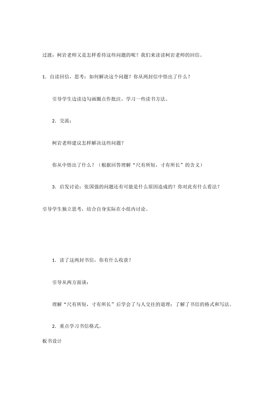 28＊尺有所短-寸有所长_第2页