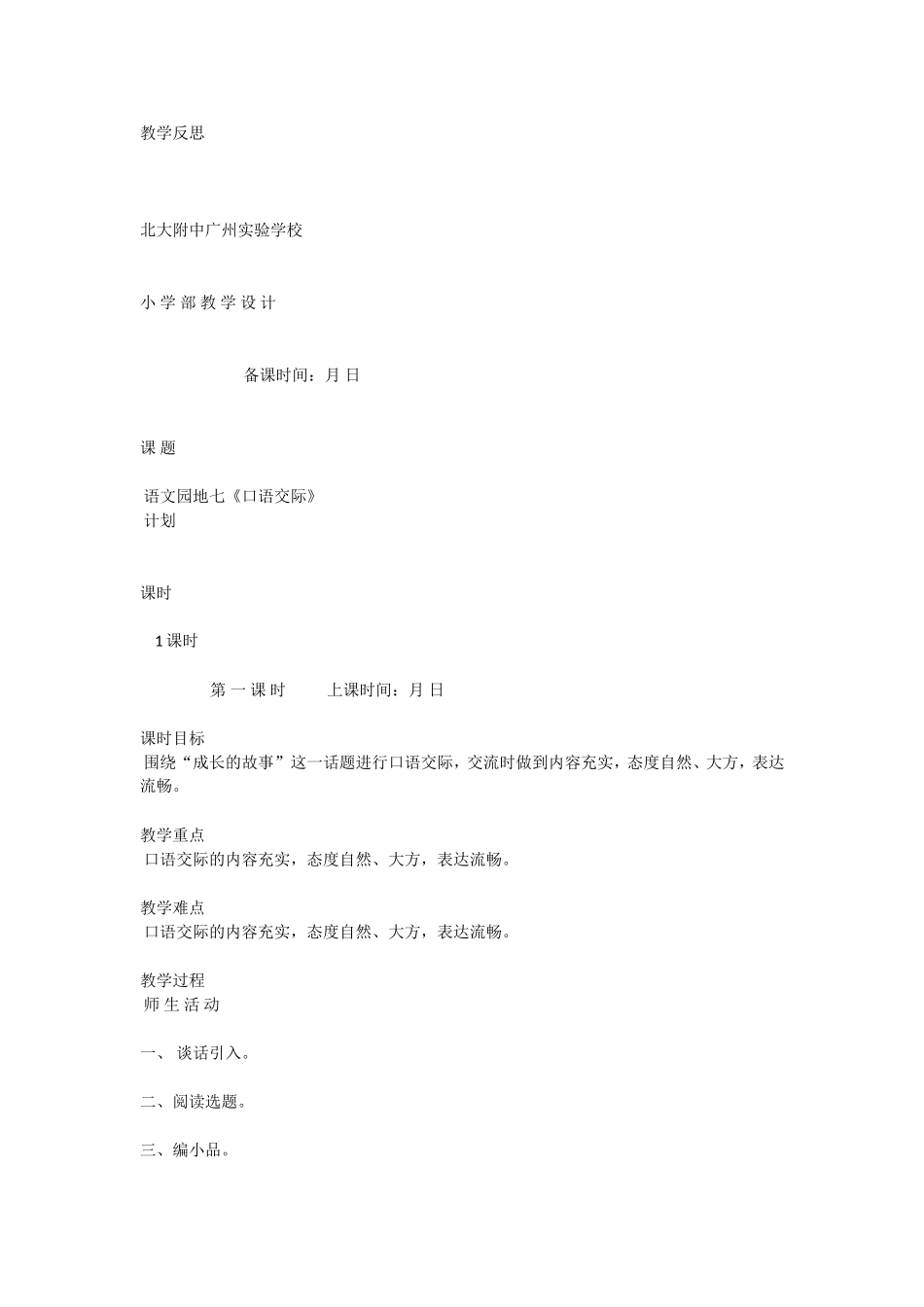 28＊尺有所短-寸有所长_第3页