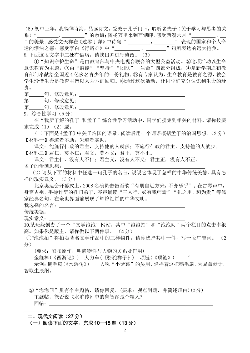 2012-2013学年度第二学期初三第二次诊断考试语文试卷_第2页