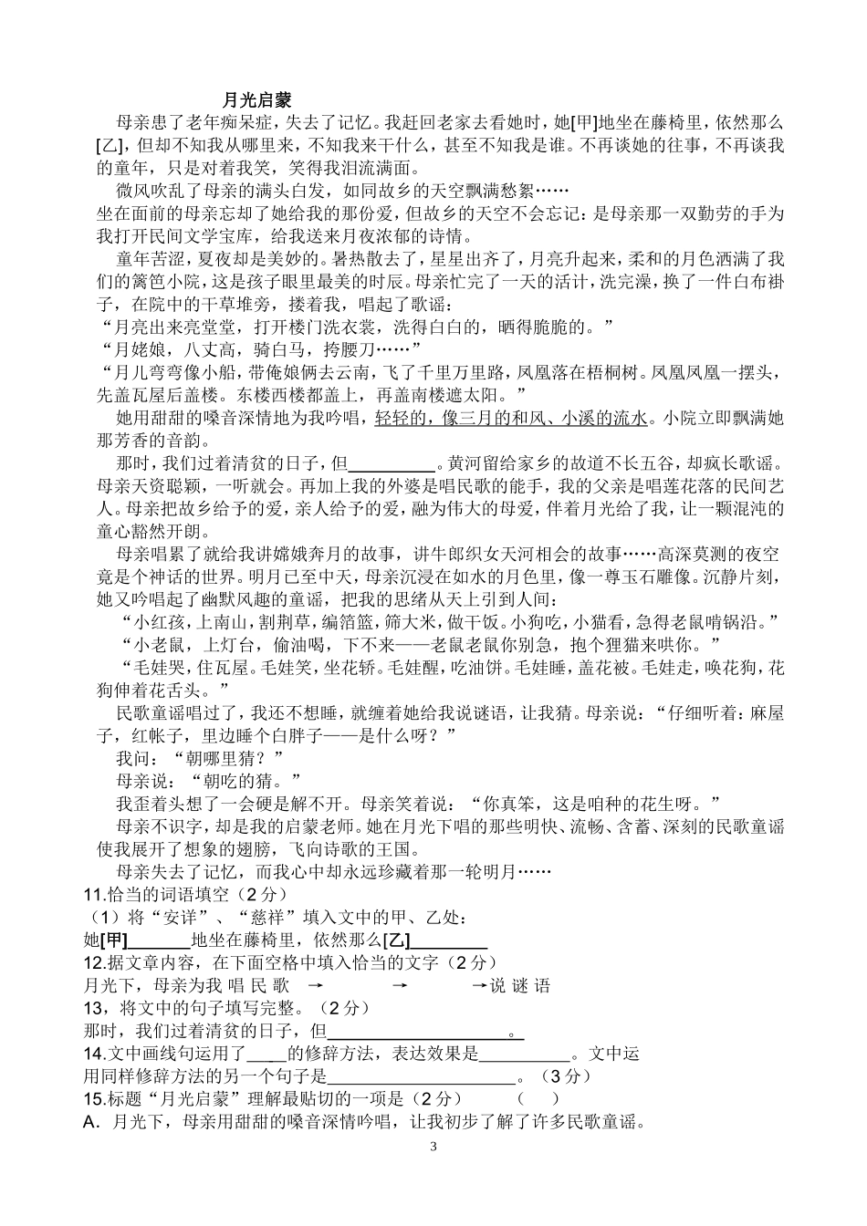 2012-2013学年度第二学期初三第二次诊断考试语文试卷_第3页