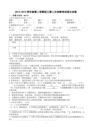 2012-2013学年度第二学期初三第二次诊断考试语文试卷
