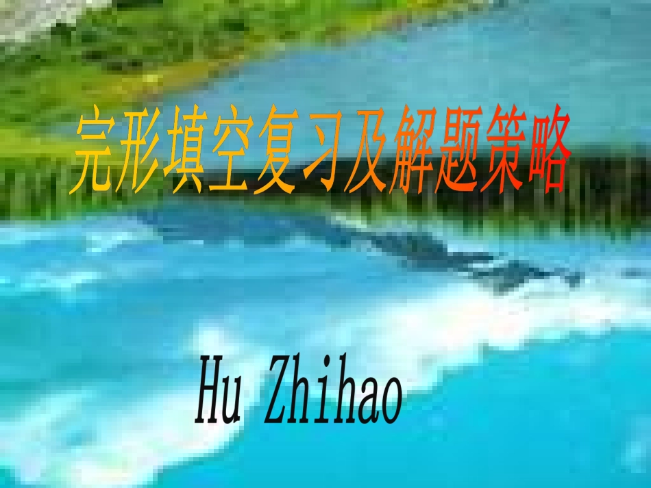 初三英语下学期完型填空_第1页