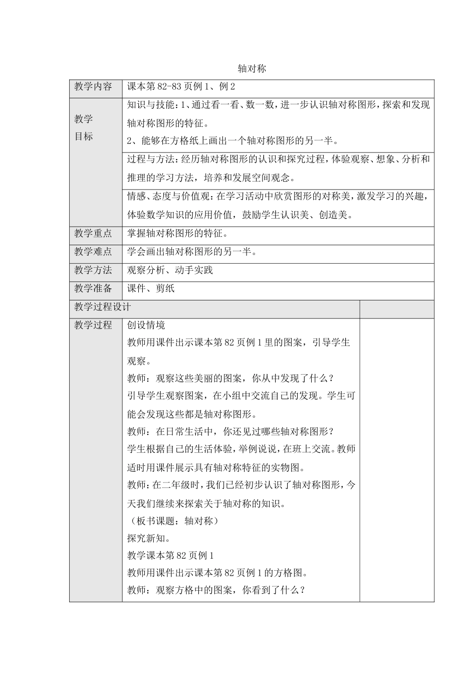 小学数学2011版本小学四年级对称轴_第1页