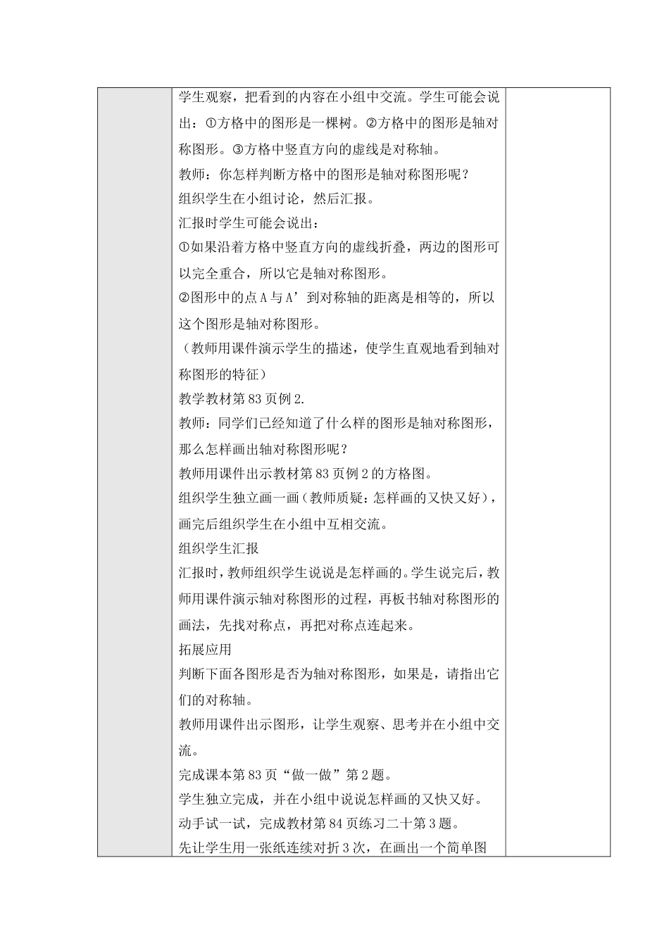 小学数学2011版本小学四年级对称轴_第2页