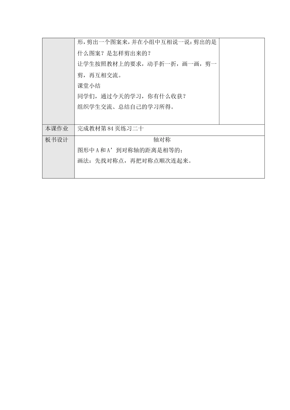 小学数学2011版本小学四年级对称轴_第3页