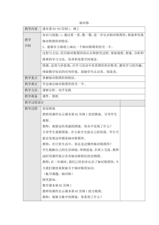 小学数学2011版本小学四年级对称轴