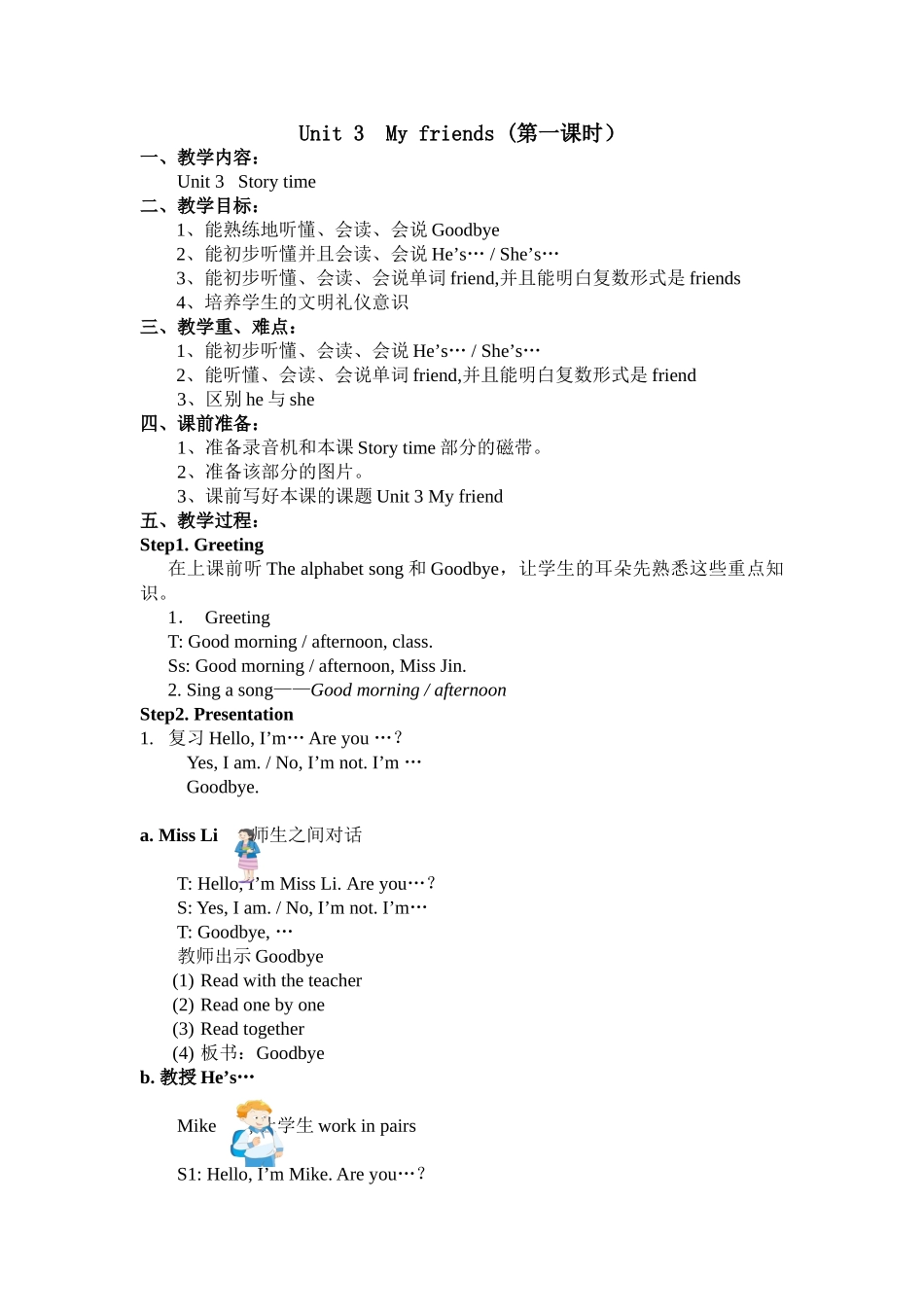 Unit3-My-friends(第一课时)_第1页