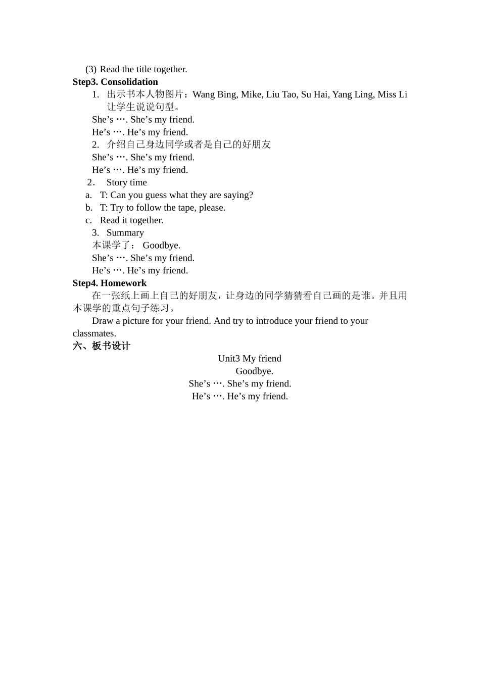 Unit3-My-friends(第一课时)_第3页