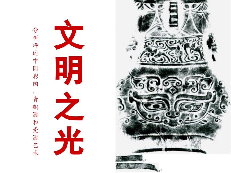 第1课文明之光-(4)_第1页