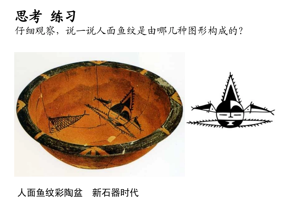 第1课文明之光-(4)_第3页