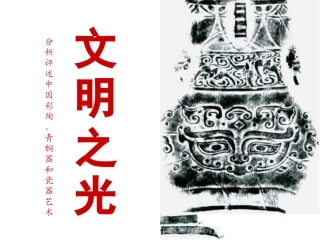 第1课文明之光-(4)