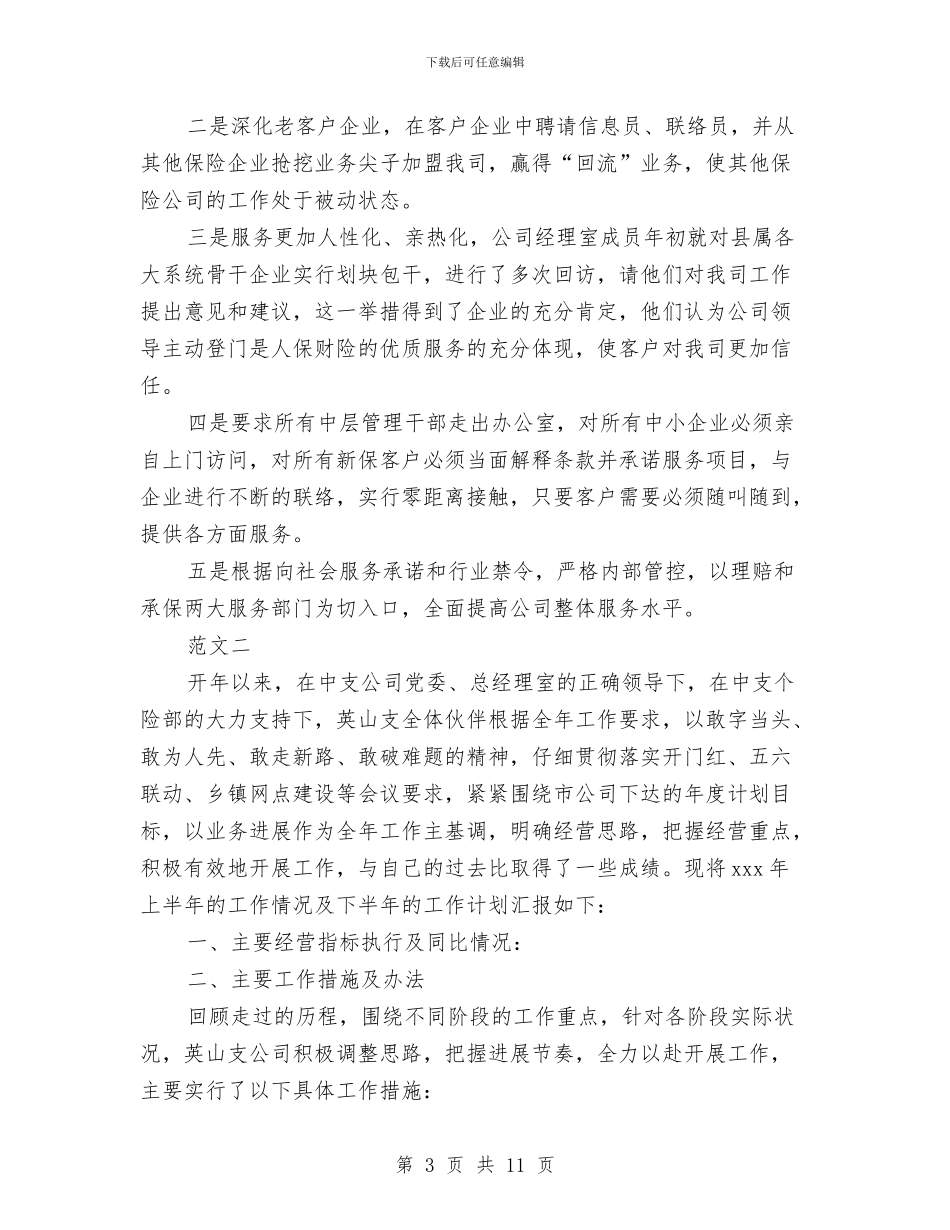 保险公司个人年度工作总结范文与保险公司个人年终工作总结范文汇编_第3页