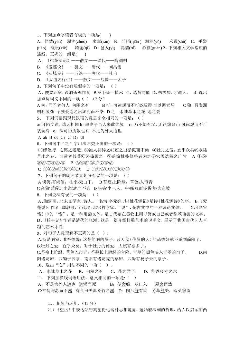 八年级语文第一学月试题_第3页