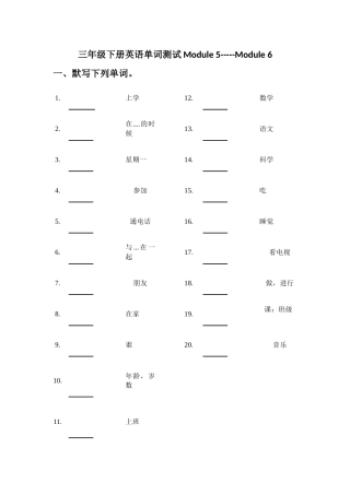 三年级下册5-6模块单词测试