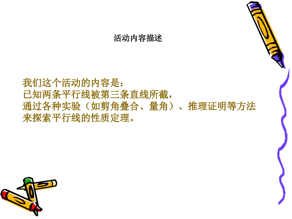 平行线性质-活动_第2页