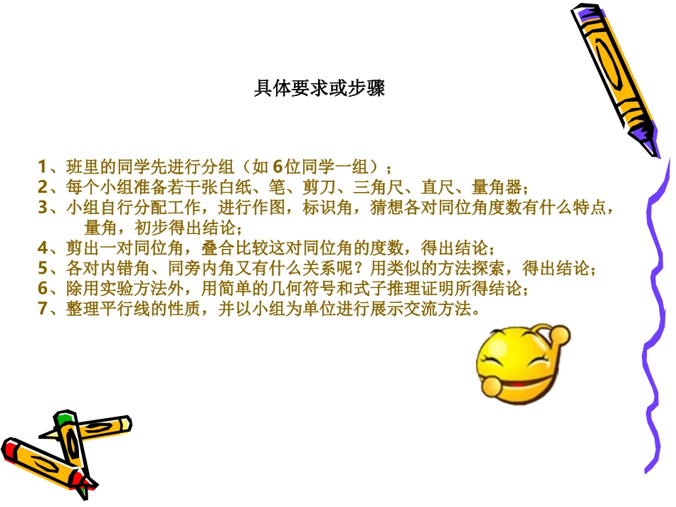 平行线性质-活动_第3页