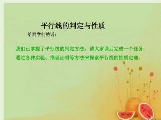 平行线性质-活动