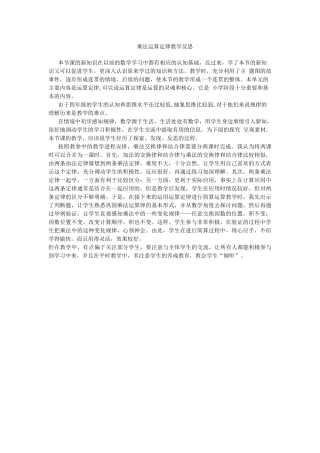 小学数学2011版本小学四年级乘法运算定律教学反思