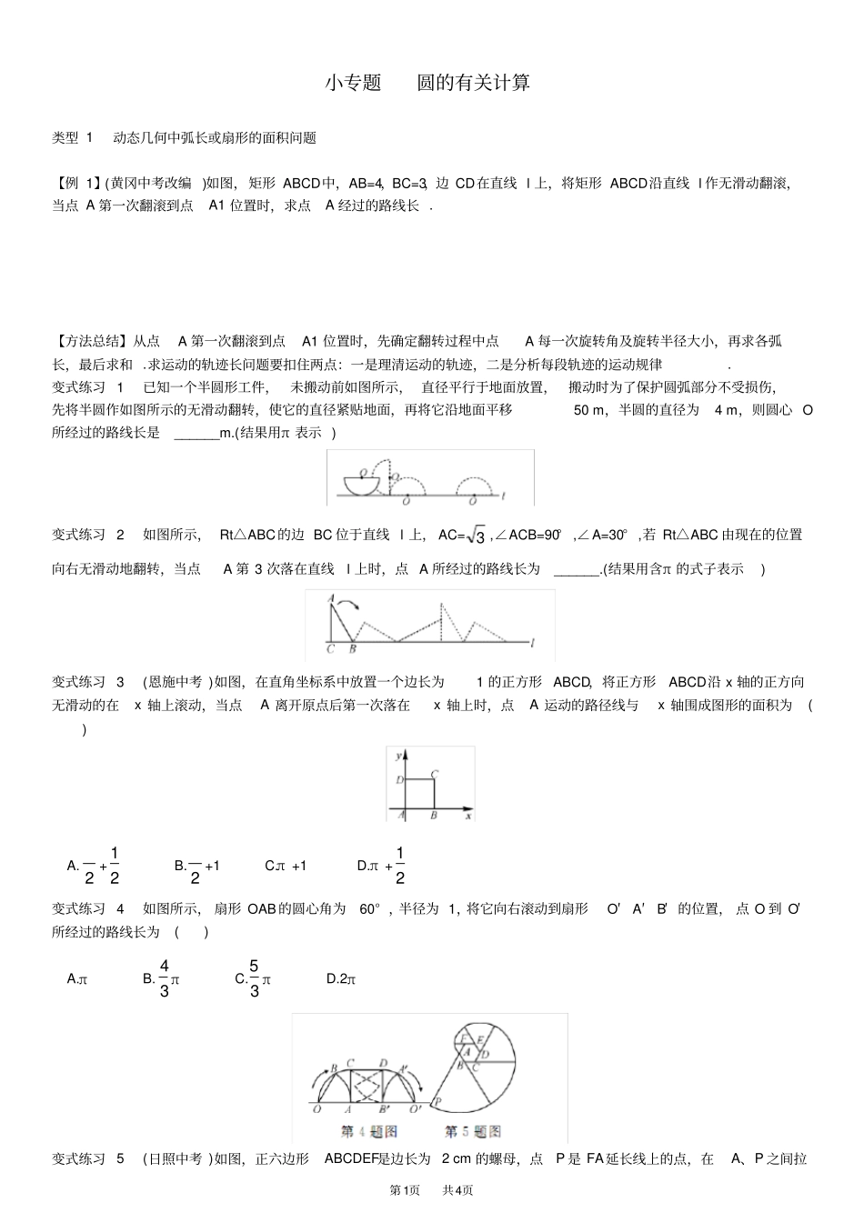 九年级数学：圆的有关计算习题_第1页