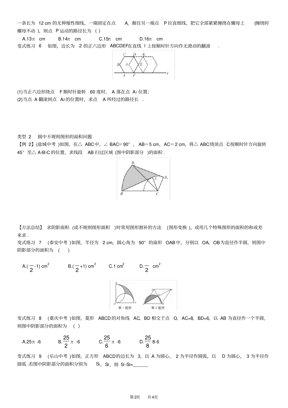 九年级数学：圆的有关计算习题_第2页