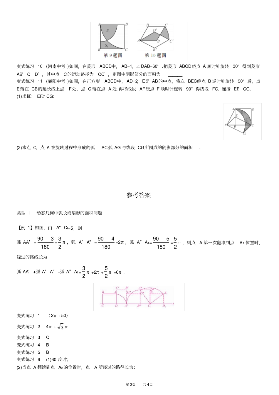 九年级数学：圆的有关计算习题_第3页