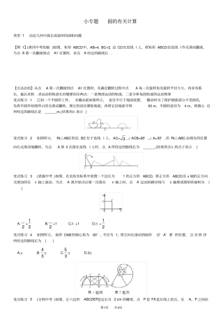 九年级数学：圆的有关计算习题
