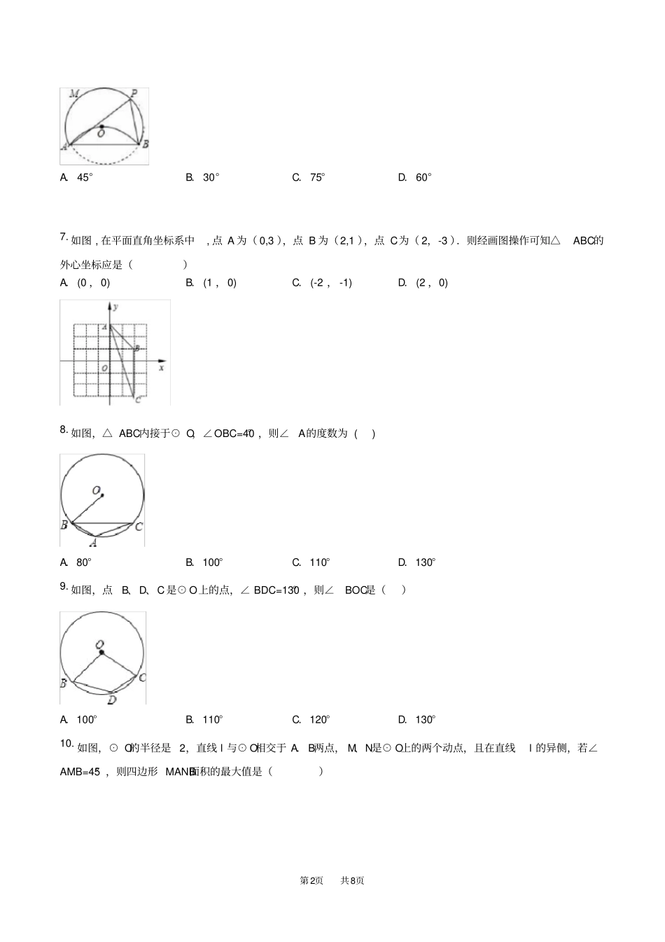 九年级数学：圆的基本性质培优试卷含答案_第2页