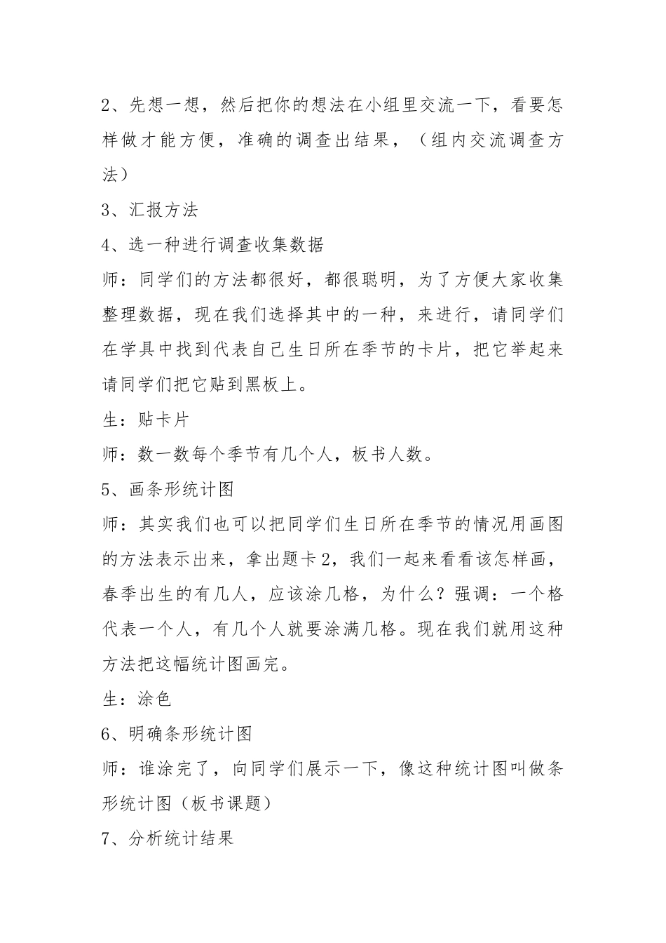 小学数学北师大2011课标版四年级生日教学设计-(3)_第3页