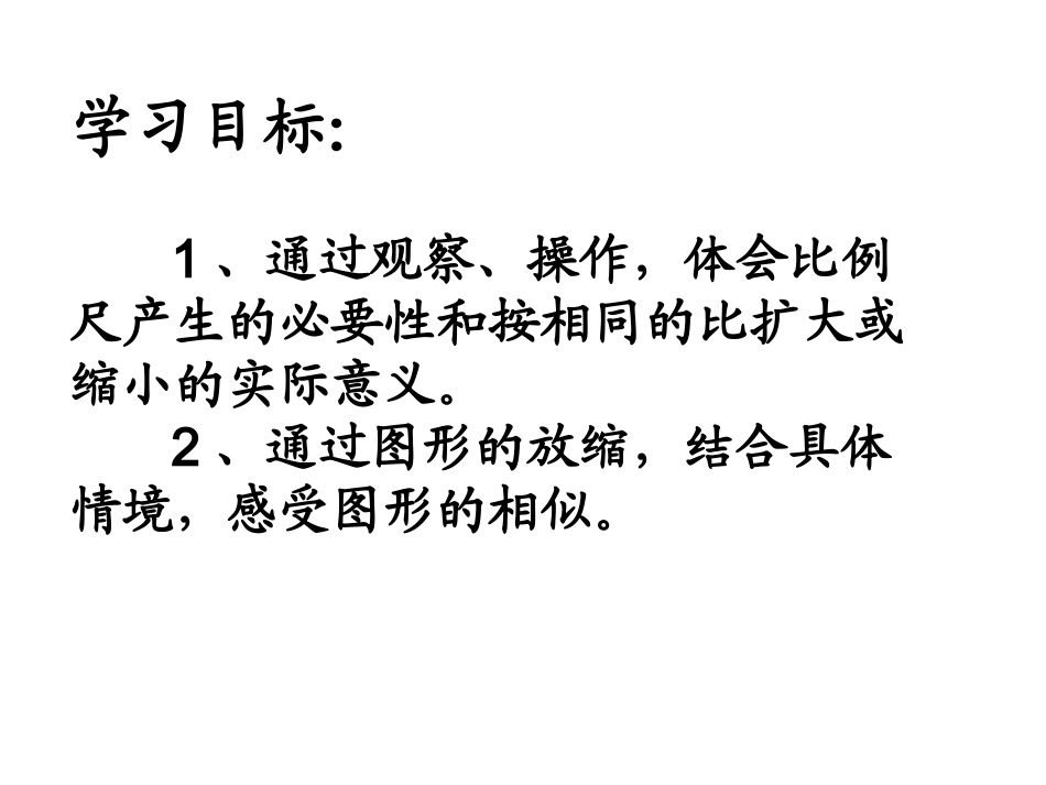 六年级下册《图形的放缩》课件_第2页