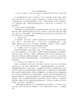 初中语文阅读题答题技巧-(2)