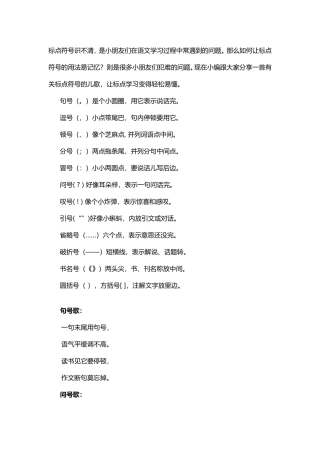 标点符号的儿歌