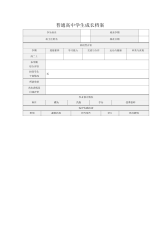 普通高中学生成长档案
