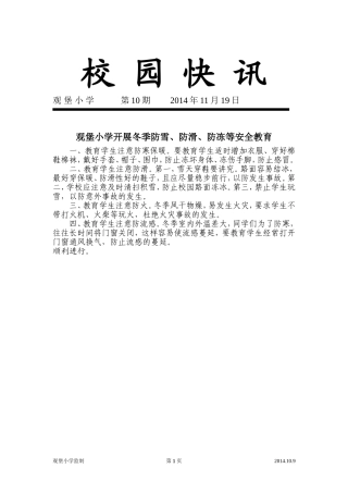 校园快讯第10期