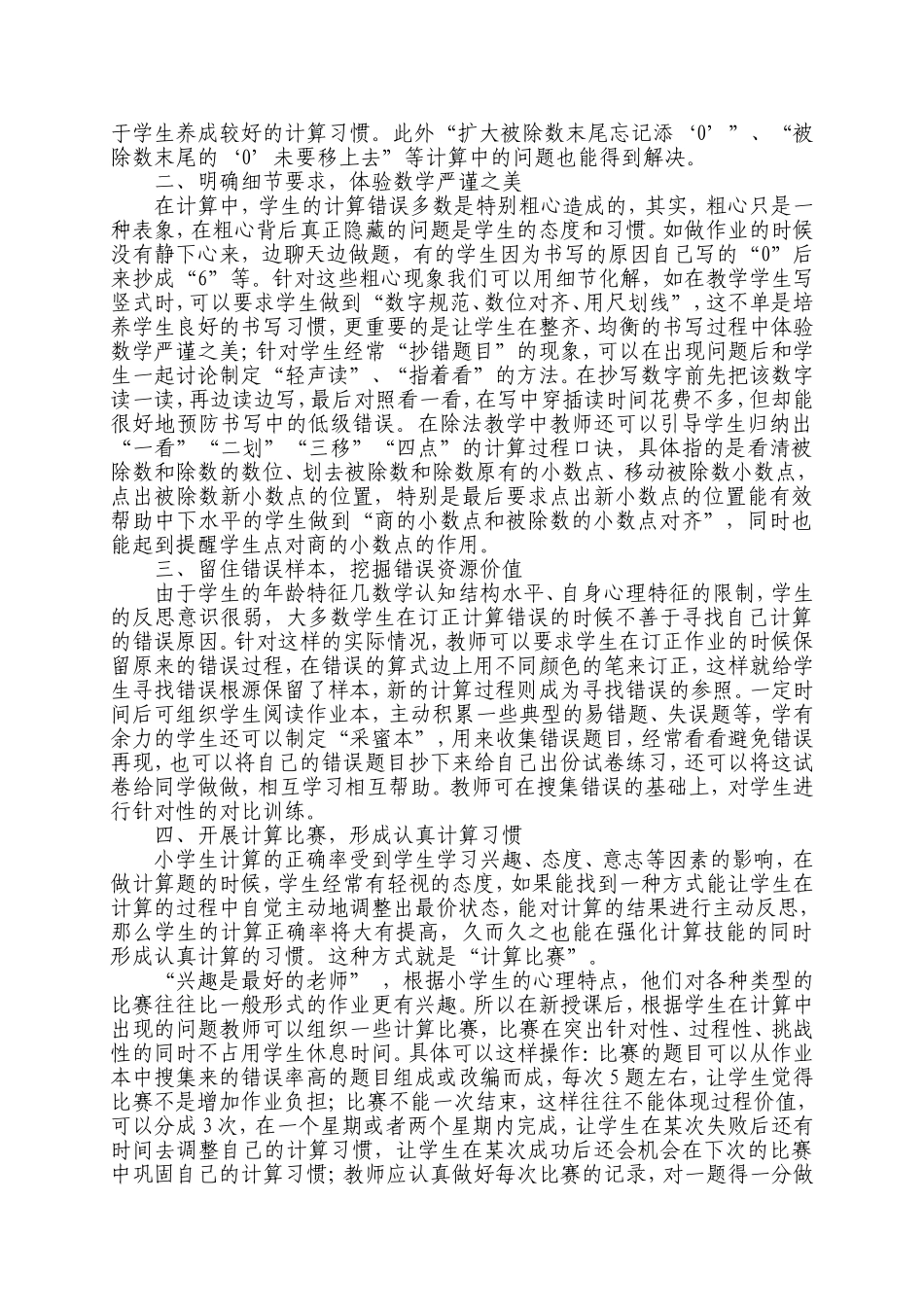 小数除法计算中常见的错误类型分析及教学对策孙瑞_第3页