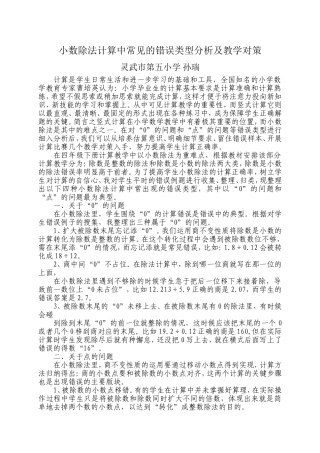 小数除法计算中常见的错误类型分析及教学对策孙瑞