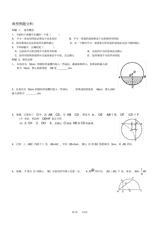 九年级数学：垂径定理典型例题及练习