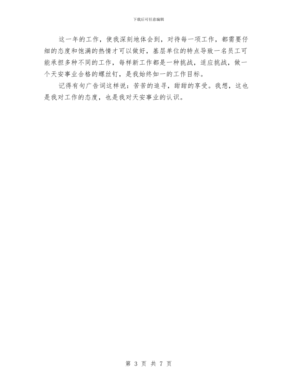 保险公司个人年终工作总结范本精选与保险公司个人年终总结例汇编_第3页