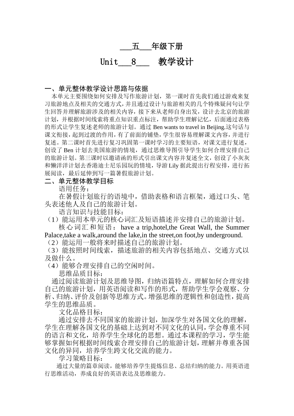 五年级下Unit-8第三课时_第1页