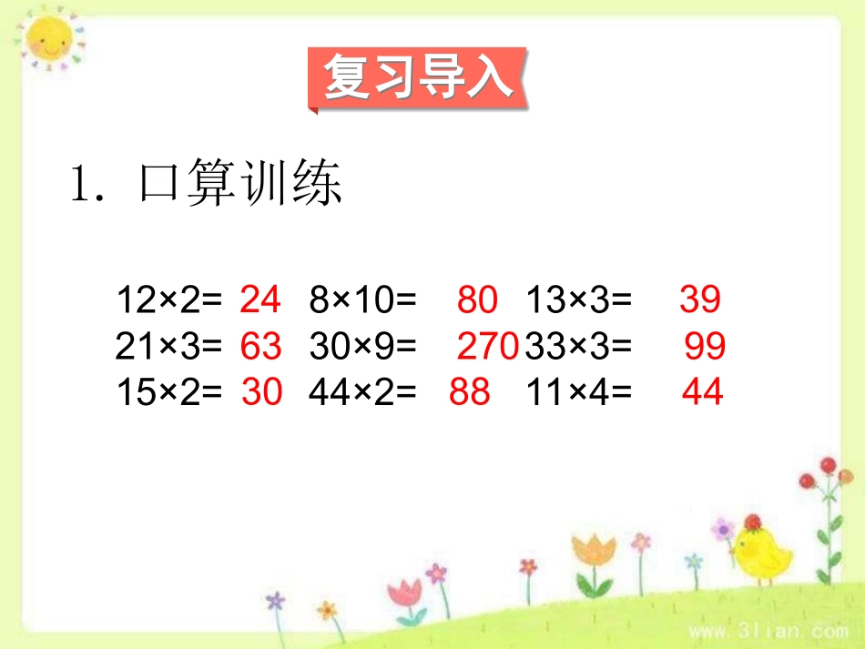 人教2011版小学数学三年级用连乘解决问题-(6)_第2页